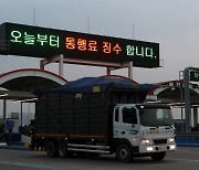 이재명 추진 ‘일산대교 통행료 무료화’ 결국 무산…대법, 패소 확정