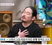 김도윤 "'흑백요리사' 현장 시끄러워 공황장애…헤드셋 낀 이유" (꽃중년)[종합]