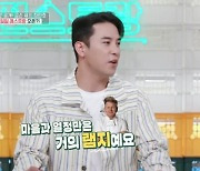 장민호, '흑백요리사' 만났다…양식 자격증 도전 "마음은 고든램지" (편스토랑)