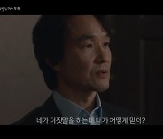 한석규·채원빈, 부녀간 신경전 살벌 "나 안 믿었잖아"…첫방부터 강렬 (이토록 친밀한 배신자)