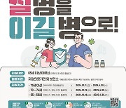 대전시, 인플루엔자·코로나19 동시 접종…65세 이상 무료