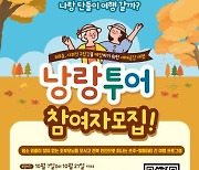 할머니와 함께 여행을…군산시, 손주·조부모 26일 공감여행