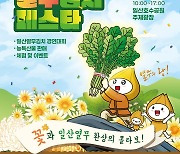 고양시, '일산 열무김치 페스타' 12일 호수공원서 개최