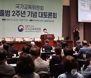 국교위, '2026∼2035 교육발전계획' 추진 상황 점검