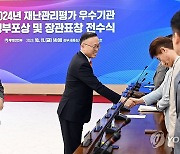 2024 재난관리평가 우수기관 정부포상 및 장관표창 전수식