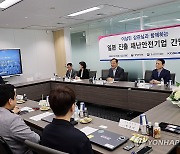 이상민 장관, 일본 진출 재난안전기업 간담회