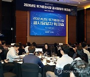 2024년 유가증권시장 상장법인 공시담당자 워크숍