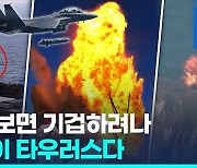 [영상] 내리꽂히자 표적 초토화…F-15K 타우러스 미사일 실사격 영상