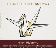 "핵 참사 다시는 안돼" 日 원폭피해자단체에 노벨평화상(종합2보)