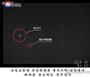 북한이 주장한 평양 상공에서 대북전단 살포하는 남측 무인기