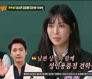 김소연 "♥이상우와 성인용품점 구경"…'예비신랑' 민경훈, 귀 빨개졌네('아는 형님')