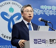 서울교육감 선거 진보진영 정근식으로 단일화…최보선 사퇴