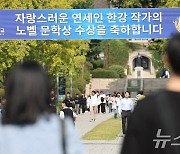 연세대, 한강 '명예박사·교수' 추진…문학관 건립도 검토