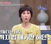 황정민 "명퇴로 힘든데 정신과 의사 남편은 '밥타령'…고민 얘기하니 '돈 내'"