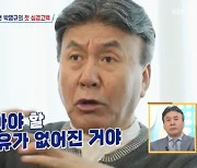 박영규 "유학갔던 아들 교통사고 사망 소식에 그 자리서 쓰러져"