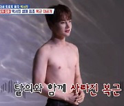 박서진, 100일 운동 마치고 보디프로필 촬영…아직 밋밋한 복근