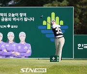 [STN포토]강하게 티샷 날리는 김수지