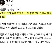 작가 김규나 '한강 노벨상' 폄하 논란..."중국 작가가 받아야"