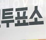 10·16 재보선 사전투표 마지막날...여야 총력전