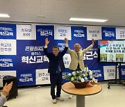 서울교육감 정근식·최보선 막판 단일화…진보 표심 결집하나