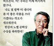 “한국문학이 거둔 빛나는 성과… 아! 우리 이제 여기까지 왔구나”