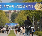 연세대, 한강 명예박사·교수 추진…문학관 건립도 검토