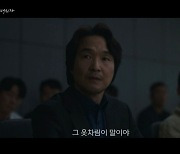 ‘이토록 친밀한 배신자’ 한석규, 살인 사건 관련 명단에서 채원빈 발견 ‘충격’