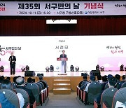 대전 서구, '제35회 서구민의 날' 기념식 개최