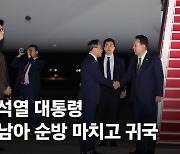 尹, 동남아 순방 마치고 귀국…마중 나온 한동훈과 악수