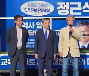 서울교육감 후보 최보선 사퇴…진보진영 정근식으로 단일화