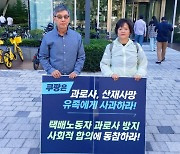 [박효진 기자의 사모 몰랐수다] “아들 비극 반복되지 않길”… 선교사가 거리로 나온 이유