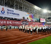 대한민국 스포츠대전 제105회 전국체육대회 김해서 ‘개막’