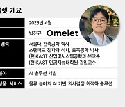 층간소음 해결·물류산업 혁신 나선 카이스트 창업가들, 누구?