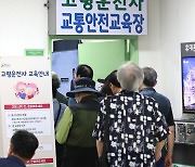 “고령 운전자 1명 면허 반납하면 교통사고 0.01건 감소”…한국교통연구원 논문