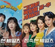 ‘정숙한 세일즈’ 김소연→김성령이 말아주는 19금 풍기문란