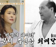 현영 남편, 알고보니 ‘바람의 파이터’ 최배달 핏줄 “수영선수 딸 유전자 우월”(가보자고)