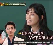 김소연 “♥이상우와 무인 성인용품점 방문, 실컷 구경해”(아형)