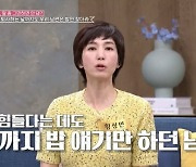 황정민 “정신과 의사 남편, 돈 받아야 이야기 들어준다고” (동치미)