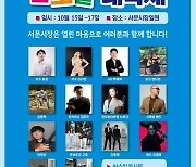 대구 중구 "15~17일 서문시장 버스킹 콘서트 오세요"