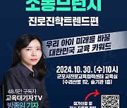 군포시 청소년재단 "급변하는 미래 교육 조명한다"