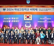 2024 학성고등학교 비학제