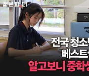 [젊은피,디] '노벨상' 한강 이어 '중학생 소설가'까지?! K문학의 미래는 밝다