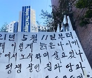 신촌대로 길바닥서 3년5개월, 목숨 건 70대 노인의 싸움