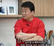 백종원 "소름"..맛피아, 압도적 1등 '밤 티라미수' 비화 공개 [순간포착]