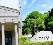 파주시의회 , 공공기록물 '무단 파기' 관련자 고발 예정