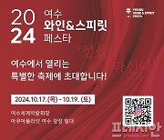 지역 소상공인과 함께하는 '여수와인 페스타' 15일 팡파르