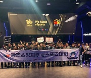 광주이스포츠경기장, We Made Esports 소방공무원 대회 불꽃질주 성료