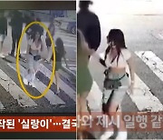 제시, 일행이 팬 폭행하는데 자리 떠났다..논란 일파만파 [스타이슈]