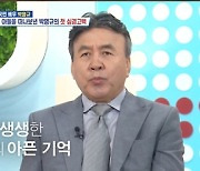 박영규 “먼저 떠난 아들, 트라우마로 남아” 눈물(‘살림남2’)