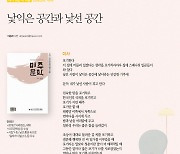 낯익은 공간과 낯선 공간 [주말을 여는 시]